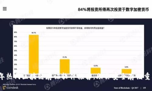 2023年热门区块链存证软件推荐，助你安全存储重要信息