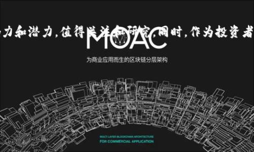 区块链软件个股：投资者必知的热门企业

随着区块链技术的迅速发展，越来越多的企业开始在这一领域中展开布局。投资区块链相关的个股不仅意味着参与一场技术革命，更是把握一个潜在的巨大市场机会。但对于许多投资者来说，了解哪些公司在这一领域中占据优势地位，是至关重要的。本文将带领您深入了解当前投资者关注的区块链软件个股，以及它们的市场表现和前景。

什么是区块链软件个股？

区块链软件个股主要指那些专注于区块链技术开发、应用和服务的公司。这些企业可能提供区块链平台、智能合约服务、数据存储解决方案，甚至是数字货币交易所。随着技术的不断成熟，这些公司的产品越来越受到市场的青睐，为投资者带来了新的投资机会。

区块链软件个股的市场前景

近年来，区块链技术已经从最初的比特币背后的技术逐渐演变为一种广泛应用于金融、供应链管理、医疗等多个领域的基础技术。根据市场研究，区块链行业预计将在未来几年内迎来爆发式增长。这意味着相关公司的股票可能会随之大幅上涨，从而吸引大量投资者的关注。

热门区块链软件个股推荐

以下是一些在区块链领域表现突出的个股，投资者可以考虑关注：

ul
    listrongIBM (IBM)/strong - IBM的区块链解决方案在企业市场中备受认可，通过提供企业级区块链服务，帮助公司实现数据的透明和安全。/li
    listrong微软 (MSFT)/strong - 微软推出了Azure区块链服务，为开发者提供了一个创建、管理和扩展区块链应用的平台。/li
    listrongCoinbase (COIN)/strong - 作为主要的加密货币交易所，Coinbase在区块链技术的应用和普及中扮演了重要的角色。/li
    listrong区块链技术有限公司 (BLOCK)/strong - 该公司专注于区块链技术的开发和咨询，为多家企业提供区块链解决方案。/li
/ul

如何投资区块链软件个股？

投资区块链软件个股需要深入理解该行业的变化和公司各自的商业模式。在选择股票时，建议关注以下几个方面：

ol
    listrong公司的技术实力/strong - 了解公司的技术研发能力，包括其专利和合作伙伴关系。/li
    listrong市场竞对分析/strong - 评估公司在行业中的竞争地位与市场份额。/li
    listrong财务健康状况/strong - 通过分析财务报表来判断公司的盈利能力和资本结构。/li
    listrong行业前景/strong - 关注行业趋势，尤其是监管政策对区块链技术企业的影响。/li
/ol

投资区块链个股的风险分析

尽管区块链行业拥有广阔的前景，但也伴随着不小的风险。例如，技术的快速迭代可能使某些公司难以保持竞争优势；法规的不确定性也可能影响公司的运营和盈利。此外，市场情绪波动可能导致股票价格的剧烈波动，投资者需要做好相应的心理准备。

总结

对于希望投资区块链技术的投资者来说，了解市场动态、公司技术实力以及行业前景是十分重要的。上述提到的个股都在各自领域拥有一定的影响力和潜力，值得关注和研究。同时，作为投资者，应时刻保持对市场的敏感性，直面投资可能带来的风险与挑战，才能在这个迅速变化的领域中把握机会。

总之，投资区块链软件个股既是挑战也是机遇，关键在于深入研究，把握时代带来的新机会。

区块链个股,区块链投资,区块链行业,区块链软件/guanjianci

高潜力的区块链软件个股推荐与投资分析