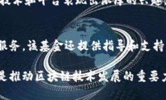 区块链技术在全球范围内得到了极大的关注，因