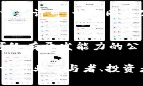 在区块链技术日益成熟的今天，伴随而来的是一系列的专利事件。区块链专利事件可以分为多种类型，主要包括以下几类：

### 1. 技术专利事件

            
        </div>
    </section>
    <div class=