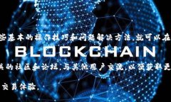   解决Tokenim无法找到USDT的问题：快速且有效的步