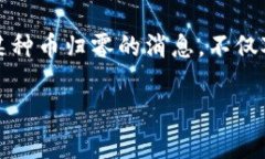 在加密货币市场中，投资者面临着各种风险，其