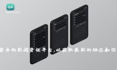 关于“恢复tokenim2.0币”的问题，由于具体的市场