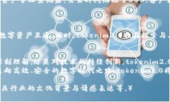   tokenim2.0公司：全面解析创新与灵活性，助力区