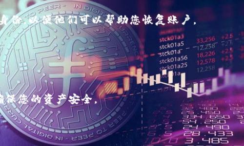 在使用Tokenim或任何加密货币钱包时，安全性和私密性至关重要。助记词（Seed Phrase或Recovery Phrase）是用来恢复您的钱包和资产的关键，有时我们需要找回或查看助记词。以下是一些可能的步骤和提示，帮助您找回Tokenim中的助记词。

### 1. 登录您的Tokenim账户
首先确保您能够成功登录到您的Tokenim账户。使用您的用户名和密码登录到该平台。

### 2. 查看设置或安全选项
在您的账户界面，通常会有一个“设置”或“安全”选项。点击该选项，您将能够找到与账户安全、备份和恢复相关的内容。

### 3. 寻找助记词选项
在安全或设置菜单中，查看是否有“助记词”或“恢复短语”的选项。有些钱包会直接显示您的助记词，有些则可能需要您进行一些额外的验证。

### 4. 验证身份
为了保护您的账户安全，Tokenim可能会要求您进行身份验证。这可能包括输入密码、接收短信验证码或使用双重认证方式。在完成这些步骤之后，您可能可以查看您的助记词。

### 5. 备份您的助记词
一旦您找到了助记词，请务必将其保存在一个安全的地方。可以选择将其写在纸质文件上并存放在安全的地方，或者使用密码管理器进行加密存储。

### 6. 如果找不到助记词
如果您无法找到助记词，您可能需要联系Tokenim的客户支持团队。提供尽可能多的信息来验证您的身份，以便他们可以帮助您恢复账户。

### 7. 注意安全性
切记，助记词是您加密资产的关键，必须妥善保管，不要与任何人分享，也不要存储在不安全的地方。

### 小结
助记词是保护加密资产的重要工具，找回助记词的过程可能涉及多个步骤，但一定要遵循安全措施，确保您的资产安全。

如果您还有更多具体问题，欢迎继续提问！