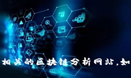 关于Tokenim钱包用户数量的信息可能会随时间变化，具体的数据建议查阅Tokenim的官方网站、社交媒体或相关的区块链分析网站。如需获取特定的实时数据，建议访问Tokenim的官方渠道或使用区块链浏览器工具来了解最新的用户增长情况。