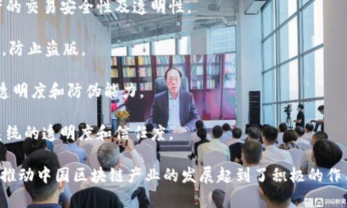 央视（中国中央电视台）在区块链领域的探索主要集中在其数字化转型与内容传播的创新方向。以下是一些相关的区块链产品及项目：

1. **CCTV链**：央视推出的基于区块链的内容认证服务，旨在为媒体内容提供可信的来源认证，确保新闻报道的真实性和可靠性。

2. **数字资产平台**：央视可能参与开发数字资产交易平台，利用区块链技术确保数字内容和媒体资产的交易安全性及透明性。

3. **版权保护项目**：利用区块链技术对影视作品、音乐、图书等内容进行版权保护，确保创作者的权益，防止盗版。

4. **区块链票务系统**：通过区块链技术来管理和发行演出及赛事的电子票，从而提高票务的安全性、透明度和防伪能力。

5. **数据共享与透明化**：探索利用区块链技术实现与合作伙伴之间的数据共享，提升整个媒体生态系统的透明度和信任度。

虽然具体的区块链产品可能会随时间和市场变化而有所不同，但央视在区块链技术的应用探索，无疑对推动中国区块链产业的发展起到了积极的作用。如果你对央视的区块链产品有深入了解或特定关注的项目，可以进一步查阅相关的官方报道或新闻。