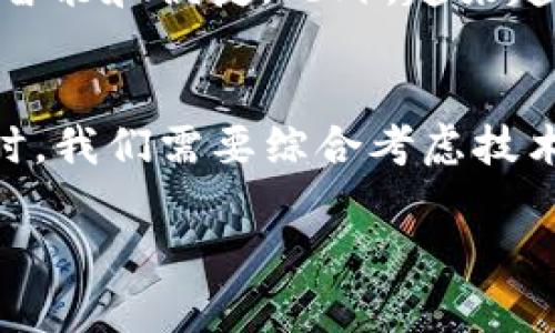 区块链小程序公司有哪些？解析市面上优秀的区块链小程序开发公司

区块链小程序, 小程序开发, 区块链公司, 区块链技术/guanjianci

一、引言：区块链小程序的兴起
随着科技的飞速发展，区块链技术日益成熟，其应用场景也逐渐丰富。作为一种新兴的应用形态，区块链小程序在生活和商业中展现出巨大的潜力。无论是金融领域的智能合约，还是身份验证的去中心化解决方案，区块链小程序都有着广泛的应用前景。

二、区块链小程序公司概述
区块链小程序开发公司是专注于为客户提供基于区块链技术的小程序解决方案的企业。这些公司不仅懂得创新技术，还能够为客户量身定制契合其业务需求的应用。值得注意的是，市面上涌现出不少此类公司，但真正具备实力和经验的却并不多。

三、知名区块链小程序公司推荐
1. **链家科技**：链家科技是链家网的子公司，致力于房地产领域的区块链应用。其开发的区块链小程序能够有效地保障房产交易的安全性和透明度。
2. **火币科技**：作为全球领先的数字资产交易平台，火币科技在区块链小程序开发方面也颇有建树。他们推出的小程序不仅支持多种货币交易，还融入了去中心化金融的元素。
3. **博链智能**：博链智能专注于为企业提供供应链管理的区块链解决方案。他们的小程序通过透明化信息流动，提高了供应链的效率，降低了企业的运营成本。
4. **万链科技**：量化金融领域的新锐公司，万链科技开发的小程序利用区块链技术为用户提供投资数据分析和交易策略，帮助用户更科学合理地进行投资决策。

四、选择区块链小程序公司的标准
选择一家合适的区块链小程序公司并不是一件简单的事情。以下标准可以帮助你做出明智的选择：
ul
    li技术实力：公司是否拥有专业的技术团队和丰富的项目经验。/li
    li行业口碑：查阅该公司的客户案例和用户评价，了解其在行业内的声誉。/li
    li创新能力：了解公司的研发投入和创新产品，判断其在技术领域的前瞻性。/li
    li服务质量：良好的售后服务和技术支持是成功合作的关键，切勿忽视。/li
/ul

五、区块链小程序的优势与挑战
区块链小程序作为新兴技术的产物，其优势和挑战并存：

h4优势：/h4
ul
    li安全性强：区块链技术的去中心化特性保障数据的安全性，避免了单点故障的风险。/li
    li透明化：所有交易记录都可以在区块链上查阅，实现了信息的高度透明。/li
    li智能合约：开发者能够通过智能合约实现自动化操作，大大降低人力成本。/li
/ul

h4挑战：/h4
ul
    li技术成熟度：区块链技术仍在不断发展和完善中，许多方案尚未完全成熟。/li
    li用户认知：许多人对区块链的了解仍然不足，市场教育显得尤为重要。/li
    li法律法规：当前对区块链的法律监管尚不完备，企业在应用时需谨慎。/li
/ul

六、未来的区块链小程序发展趋势
未来的区块链小程序将朝着更高的技术水平和更广泛的应用场景发展。随着5G、AI等新兴技术的结合，区块链小程序将变得更加智能和便捷。此外，越来越多的传统企业也会加入到区块链应用的行列中，推动其普及和推广。

七、结语
区块链小程序作为一种创新的应用方式，不仅满足了企业的多样化需求，也为用户的生活带来了便利。在选择区块链小程序公司时，我们需要综合考虑技术实力、行业口碑、创新能力和服务质量等多方面因素。未来，区块链小程序发展的潜力巨大，期待其为各行各业带来革命性的变革。

这样的内容不仅可以解决用户对区块链小程序公司的需求痛点，还能在方面取得良好的效果。