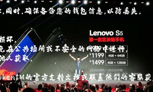 要在TokenIM 2.0中导入Keystore文件，您可以按照以下步骤进行操作：

### 1. 准备Keystore文件
确保您已经备份了您的Keystore文件（通常是一个以`.json`或`.keystore`为后缀的文件）以及相应的密码。这是您导入账户所必需的。

### 2. 打开TokenIM 2.0
在您的设备上启动TokenIM 2.0应用程序。如果您还没有安装，请先在应用商店下载安装。

### 3. 选择“导入钱包”
在主界面上，通常会有一个“导入钱包”或者“添加钱包”的选项。点击进入。

### 4. 选择Keystore文件
在导入钱包的选项中，选择“Keystore”导入方式。系统将提示您选择文件。找到并选择您的Keystore文件。

### 5. 输入密码
系统会要求您输入与Keystore文件相匹配的密码。请确保输入正确。

### 6. 完成导入
一旦输入正确的密码，应用程序将开始导入您的钱包。导入完成后，您应该能够在主界面看到您的钱包地址和余额。

### 7. 确认和备份
导入后，建议您再次确认您的余额和账户地址。同时，确保备份您的钱包信息，以防丢失。

### 注意事项
- 确保您的Keystore文件是完整的，没有被损坏。
- 仅在安全的环境中导入Keystore文件，避免在公共场所或不安全的网络中进行。
- 仔细保管好密码和Keystore文件，防止被他人获取。

如果在导入过程中遇到任何问题，建议查看TokenIM的官方支持文档或联系他们的客服获取更多帮助。