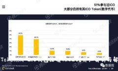 为什么Tokenim 2.0钱包没有TRC20？详细解析与解决方