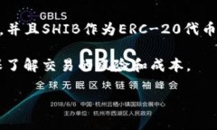 SHIB（Shiba Inu）是一种基于以太坊的加密货币，通