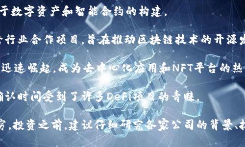 有前途的区块链公司近年来不断涌现，涵盖了金融服务、供应链管理、数字身份等多个领域。以下是一些被广泛认为具有前景的区块链公司：

1. **以太坊（Ethereum）**：作为智能合约和去中心化应用程序的领先平台，以太坊的生态系统在区块链技术中占据重要地位。

2. **比特币（Bitcoin）**：虽然比特币被视为数字货币，但它的基础技术及安全性也在不断推动区块链技术的发展。

3. **Ripple**：专注于跨境支付解决方案，Ripple的技术被许多金融机构采用，以提高交易速度和降低成本。

4. **Chainlink**：提供去中心化的预言机网络，连接智能合约与现实世界数据，是去中心化金融（DeFi）中的重要组成部分。

5. **Polygon（MATIC）**：旨在改进以太坊网络的可扩展性，以提高事务处理速度和降低费用，受到很多项目的青睐。

6. **Cardano**：以科研为基础的区块链项目，注重安全性和可扩展性，特别是在智能合约和去中心化应用方面。

7. **NEO**：被誉为“中国的以太坊”，NEO致力于数字资产和智能合约的构建。

8. **Hyperledger**：由Linux基金会支持的跨行业合作项目，旨在推动区块链技术的开源发展。

9. **Solana**：通过其高吞吐量和低交易费用迅速崛起，成为去中心化应用和NFT平台的热门选择。

10. **Avalanche**：以其高可扩展性和快速确认时间受到了许多DeFi项目的青睐。

区块链行业变化迅速，新兴技术和公司层出不穷。投资之前，建议仔细研究各家公司的背景、技术和市场表现。