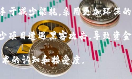截至2023年10月，区块链领域发生了一系列重要事件。以下是一些最近的重大事件：

1. **以太坊2.0的推进**：以太坊网络正在逐步过渡到权益证明（Proof of Stake）机制，旨在提高网络的可扩展性和安全性。许多项目和用户都在关注这一进展。

2. **NFT市场的波动**：非同质化代币（NFT）仍然是在区块链上热议的话题，尽管市场经历了波动，但许多艺术家和开发者依然在探索其潜力，一些大型品牌也在进入NFT领域。

3. **政府监管加强**：越来越多的国家和地区开始对区块链和加密货币实施更严格的监管政策，特别是在反洗钱和消费者保护方面，这对市场和项目发展产生了深远影响。

4. **多链生态的发展**：多个区块链开始推进跨链技术的发展，以解决不同链之间的互操作性问题，从而促进整个区块链生态的繁荣。

5. **大型企业的参与**：越来越多的大型企业和金融机构开始探索区块链技术，包括推出自己的稳定币和参与去中心化金融（DeFi）项目，显示出区块链在主流经济中的逐步接受。

6. **组织自管理和DAO的兴起**：去中心化自治组织（DAO）作为区块链治理的一种新形式，吸引了越来越多的关注，许多人开始探索其在全球治理中的潜力。

7. **绿色区块链的倡导**：随着环保意识的增强，许多区块链项目开始着手于减少能耗，采用更加环保的技术，例如使用可再生能源或进行碳中和。

8. **黑客攻击和安全问题**：尽管区块链技术本身相对安全，但仍然有不少项目遭遇黑客攻击，导致资金损失，引发对安全性的广泛关注。

这些事件不仅影响了区块链行业的发展，也影响了投资者和用户对这一技术的认知和接受度。
