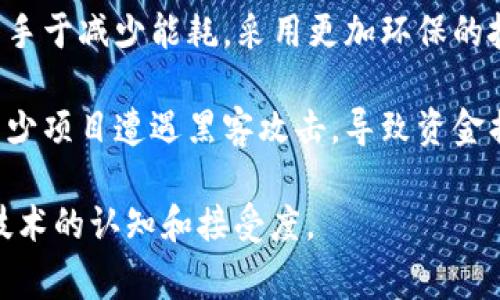 截至2023年10月，区块链领域发生了一系列重要事件。以下是一些最近的重大事件：

1. **以太坊2.0的推进**：以太坊网络正在逐步过渡到权益证明（Proof of Stake）机制，旨在提高网络的可扩展性和安全性。许多项目和用户都在关注这一进展。

2. **NFT市场的波动**：非同质化代币（NFT）仍然是在区块链上热议的话题，尽管市场经历了波动，但许多艺术家和开发者依然在探索其潜力，一些大型品牌也在进入NFT领域。

3. **政府监管加强**：越来越多的国家和地区开始对区块链和加密货币实施更严格的监管政策，特别是在反洗钱和消费者保护方面，这对市场和项目发展产生了深远影响。

4. **多链生态的发展**：多个区块链开始推进跨链技术的发展，以解决不同链之间的互操作性问题，从而促进整个区块链生态的繁荣。

5. **大型企业的参与**：越来越多的大型企业和金融机构开始探索区块链技术，包括推出自己的稳定币和参与去中心化金融（DeFi）项目，显示出区块链在主流经济中的逐步接受。

6. **组织自管理和DAO的兴起**：去中心化自治组织（DAO）作为区块链治理的一种新形式，吸引了越来越多的关注，许多人开始探索其在全球治理中的潜力。

7. **绿色区块链的倡导**：随着环保意识的增强，许多区块链项目开始着手于减少能耗，采用更加环保的技术，例如使用可再生能源或进行碳中和。

8. **黑客攻击和安全问题**：尽管区块链技术本身相对安全，但仍然有不少项目遭遇黑客攻击，导致资金损失，引发对安全性的广泛关注。

这些事件不仅影响了区块链行业的发展，也影响了投资者和用户对这一技术的认知和接受度。