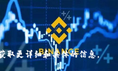 私钥是一种用于加密和解密信息的密码学工具，特别是在区块链和加密货币领域，私钥是用户控制和管理其数字资产（如加密货币）的关键。以下是有关私钥的一些基本信息。

### 私钥的定义和作用
私钥可以被视为访问特定数字资产的“密码”。每个私钥与一个公钥相对应，而公钥可以被分享给他人，用于接收加密货币或其他信息。私钥则是保密的，任何获得私钥的人都可以完全控制与之相关联的资产。

### 私钥与钱包
在加密货币中，用户通常通过“钱包”来存储他们的私钥。钱包可以是软件钱包、硬件钱包或纸钱包。每种类型的钱包都有其优缺点：

- **软件钱包**：更方便，适合频繁交易，但相对安全性较低。
- **硬件钱包**：物理设备，安全性高，适合长期存储，但不太方便快速交易。
- **纸钱包**：最安全，完全离线存储，但易于损坏或遗失。

### 私钥的生成
私钥通常是用复杂的算法生成的随机数字序列。在一些情况下，用户可以生成自己的私钥，但必须确保使用安全和可靠的工具。

### 安全性问题
私钥的安全性至关重要。如果私钥被他人获取，可能会导致账户和数字资产的丢失。因此，保护私钥的安全性是每个加密货币用户的责任。盗窃私钥的常见方式包括网络钓鱼、恶意软件和不安全的存储方法。

### 如何保护私钥
为了确保私钥的安全，可以采取以下措施：

1. **使用强密码**：在钱包中设置强密码，确保他人无法轻易访问。
2. **启用双重认证**：许多钱包提供双重认证功能，可以增加额外的安全层。
3. **定期备份**：将私钥或钱包信息定期备份，以防丢失。
4. **定期更新软件**：确保使用的所有钱包软件是最新的，以防止潜在的安全漏洞。

如果有关于TokenIM 2.0的具体私钥操作或特点，建议参考官方文档或相关资料，以便获取更详细和具体的信息。