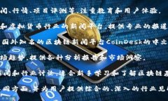 在中文互联网中，有许多网站专注于区块链技术