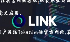 目前，Tokenim 主要是一个基于移动应用的平台，专