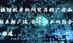 山西省近年来在区块链技术的发展上积极探索，
