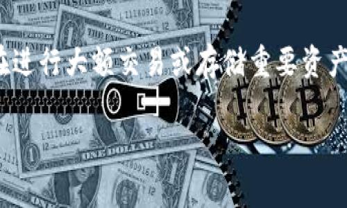 关于“Tokenim 2.0是否必须使用imkey”的问题，这涉及到Tokenim及imkey两者的具体功能和关系。以下是与该问题相关的一些信息和分析：

### 1. Tokenim 2.0概述
Tokenim 2.0 是一种针对数字资产管理和加密货币钱包的创新平台，它通过提供高安全性的交易环境和用户友好的界面，来满足用户在资产管理方面的需求。

### 2. imkey的介绍
imkey 是一款硬件钱包，设计用于安全存储加密货币和私钥。它通过物理设备提供了额外的安全层，确保用户的数字资产不会因为网络攻击或安全漏洞而遭受损失。

### 3. Tokenim 2.0与imkey的关系
- **安全性**：Tokenim 2.0 在硬件钱包的支持下，可以提供更高的安全性。使用imkey等硬件钱包，有助于保护用户资产，并确保私钥的安全生成和存储。
- **用户体验**：通过将imkey与Tokenim 2.0结合，用户可以享受到更顺畅的操作体验，比如在Tokenim 2.0上直接通过imkey进行交易和管理资产。

### 4. 必须使用imkey吗？
**不一定**。Tokenim 2.0并不强制要求用户必须使用imkey。用户可以根据自身需求选择使用软件钱包、其他硬件钱包或imkey。但使用imkey等硬件钱包可以提供更高的安全性，尤其是在处理大额资产时。

### 结论
虽然Tokenim 2.0并不强制要求用户使用imkey，但为了提高安全性和用户体验，建议在进行大额交易或存储重要资产时，使用imkey等硬件钱包。

如果您对Tokenim 2.0或imkey有更深入的兴趣，欢迎继续探讨！