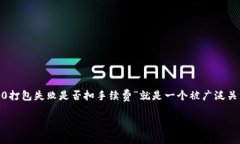 在投资和加密货币领域，用户常常会面临各种各