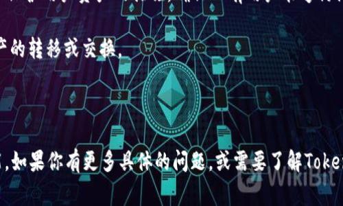 Tokenim 是一个加密货币钱包，旨在为用户提供安全的资产管理与交易服务。虽然具体的功能会随产品版本而变化，但 Tokenim 通常被视为支持多种加密货币的 钱包，用户可以通过它来保存、转移和管理自己的数字资产。

以下是 Tokenim 一些主要功能的概述：

1. **本地钱包**：Tokenim 可能被设计为本地钱包，意味着用户的私钥存储在用户设备上，确保用户对自己资产的完全控制。这样可以提高安全性，因为不需要将私钥存储在线上服务器中。

2. **多种加密货币支持**：Tokenim 可能支持多种加密货币，给予用户更多的灵活性和选择。在一个平台上管理不同类型的数字资产，可以减少使用多个钱包的麻烦。

3. **用户友好的界面**：为了吸引更多用户，Tokenim 通常会具有直观易用的界面，适合新手和经验丰富的投资者。

4. **安全性**：Tokenim 应该会有一些安全功能，例如排序备份、双重身份验证、以及其他保护用户资产的措施，确保只有用户能够访问他们的资金。

5. **交易功能**：Tokenim 可能提供用户之间的交易功能，让用户能够轻松进行数字资产的转移或交换。

6. **社区与支持**：良好的社区支持和用户指南可以帮助新手更快上手，提高用户体验。

总的来说，Tokenim 被广泛认为是一个本地钱包，具有许多现代加密货币钱包应有的功能。如果你有更多具体的问题，或需要了解Tokenim的某些功能，请告诉我！