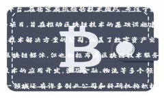在北京，区块链技术的蓬勃发展吸引了许多公司