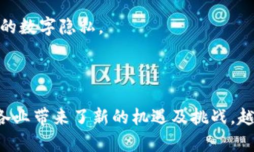 在佛山，随着区块链技术的发展，已经涌现出一些相关的公司和机构，提供多种与区块链相关的服务和解决方案。以下是一些在佛山较为知名的区块链公司和项目：

1. **佛山智链科技有限公司**：专注于区块链技术的研发及其应用，尤其是在供应链金融和智能合约领域。

2. **佛山区块链研究院**：作为地方政府支持的机构，致力于推动区块链技术的研究与应用，为企业提供技术咨询和解决方案。

3. **华南区块链产业园**：一个集聚了多家区块链公司的产业园区，促进区块链企业之间的合作与资源共享。

4. **佛山睿链科技有限公司**：专注于区块链在工业4.0和智能制造中的应用，提供相应的解决方案。

5. **佛山链信科技有限公司**：提供区块链数字身份管理和数据安全解决方案，致力于保护用户的数字隐私。

6. **佛山数字资产交易平台**：提供数字资产交易服务，推动区块链技术在金融领域的应用。

以上只是一些例子，佛山还有许多其他企业也在积极布局区块链行业。区块链技术的发展为各行各业带来了新的机遇及挑战，越来越多的企业看到了其潜力和前景。如果您对具体公司或项目感兴趣，可以进一步搜索相关信息。