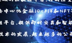 区块链技术在全球范围内得到了广泛应用，许多