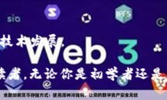 区块链技术的快速发展使其在全球范围内吸引了