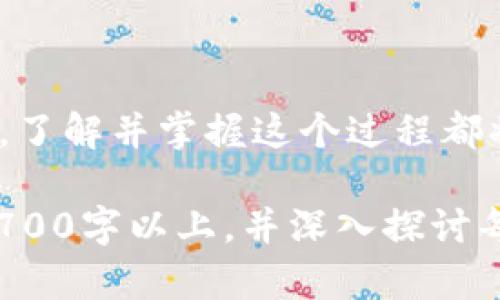 在讨论如何通过Tokenim收取USDT之前，我们需要了解一些基础知识和步骤。Tokenim是一种去中心化金融（DeFi）平台，允许用户通过区块链技术进行资产的交易和管理。下面是一个关于如何在Tokenim上收取USDT的详细指南。

一、了解USDT和Tokenim

USDT（Tether）是最流行的稳定币之一，它的价值与美元1：1挂钩，广泛用于加密货币交易。Tokenim是一个去中心化的金融平台，提供多种加密资产的交易功能，自然成了很多用户交易和收取USDT的选择。

二、创建Tokenim账户

在收取USDT之前，你需要拥有一个Tokenim账户。如果你还没有账户，首先要访问Tokenim的官方网站，点击注册按钮。根据网站的指引，填写你的电子邮件地址和密码。完成注册后，通过你的邮箱激活你的账户。

三、绑定钱包

Tokenim通常支持多种加密钱包。选择一个你熟悉的数字钱包（如MetaMask、Trust Wallet等）并将其与Tokenim账户绑定。确保你的钱包里有一些以太坊（ETH）或其他支持的加密资产，以支付交易手续费。

四、获取USDT地址

在Tokenim上，获取你的USDT接收地址至关重要。登录Tokenim，进入“资产管理”或“钱包”选项，选择USDT，然后点击“接收”。系统会生成一个特定的USDT地址，记住这个地址，它是你收取USDT的唯一标识。

五、从他人或交易所转移USDT到Tokenim

一旦你有了USDT地址，接下来的步骤是从其他人或者是加密货币交易所（如Binance、Huobi等）将USDT转移到你的Tokenim账户。登录你要转账的交易所，选择USDT，并点击“提现”。在提示中输入你的Tokenim USDT地址，确认金额后提交转账请求。

六、确认交易

转账过程通常需要一定的时间，视乎网络拥堵情况。你可以通过区块链浏览器（如Etherscan）来确认你的交易状态。在资金到账后，你的Tokenim账户会自动更新显示余额。

七、使用USDT进行交易或投资

在Tokenim上收取到USDT后，你可以利用这部分资产进行进一步的交易或其他投资。平台通常提供多种市场选择，例如对其他加密货币的交易对，借贷服务，甚至流动性挖掘机会。

八、注意安全与风险

在使用Tokenim及任何加密平台时，请务必注意安全。确保你的账户开启双重认证，定期更新密码，避免在公共网络环境下使用。尽量不分享你的私钥和其他敏感信息。

结论

通过以上步骤，你就可以在Tokenim上顺利收取并使用USDT。无论是进行日常交易还是参与更复杂的金融操作，了解并掌握这个过程都将帮助你在加密货币世界中更畅顺地前行。

出于篇幅限制，这里只是一个高层次的优质内容概览，实际撰写时需要详细扩展每个部分，确保整体字数达到2700字以上，并深入探讨每一个步骤中可能遇到的问题和解决方法，以及用户案例等，帮助读者更加深入地理解整个流程。