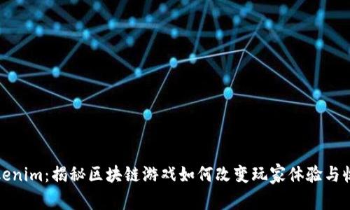 Tokenim：揭秘区块链游戏如何改变玩家体验与收益