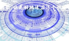    如何安全快速地在Tokenim 2.0钱包中提币？  /