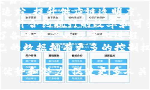 区块链技术因其透明性、安全性和去中心化特性，受到广泛赞誉。以下是一些赞美区块链的词语和短语：

1. **去中心化** - 强调区块链技术消除了对中央权威的依赖。
2. **透明性** - 区块链交易记录公开可查，增强信任。
3. **安全性** - 利用加密技术保护数据，降低黑客攻击风险。
4. **不可篡改** - 区块链上的记录一旦生成，无法被修改。
5. **可靠性** - 交易及数据验证的高效与准确，确保信息的准确性。
6. **分布式** - 数据存储在多个节点上，降低单点故障风险。
7. **创新性** - 区块链推动了许多行业的创新和变革。
8. **高效** - 减少中介环节，提升交易效率。
9. **可追溯性** - 每笔交易都可以追踪，提升供应链透明度。
10. **智能合约** - 自执行的合约，提升合约执行的效率和可靠性。
11. **数字化** - 区块链推动推动了各类资产的数字化进程。
12. **用户主权** - 用户可以对自己的数据拥有更多的控制权。

这些词语可以帮助人们理解区块链的优势和潜力，促使更多人关注并应用该技术。