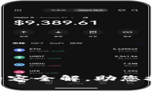 Tokenim 2.0升级内容全解，助您把握最新动态与趋势