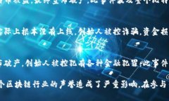 区块链和加密货币领域经常发生一些令人震惊的