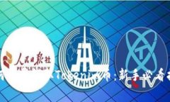 如何免费领取Tokenim币：新手必看指南