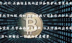 行业分析：区块链在农业领域的应用前景区块链