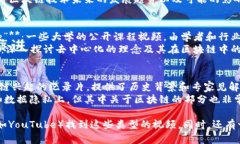 区块链是一个热门话题，许多人通过视频的方式