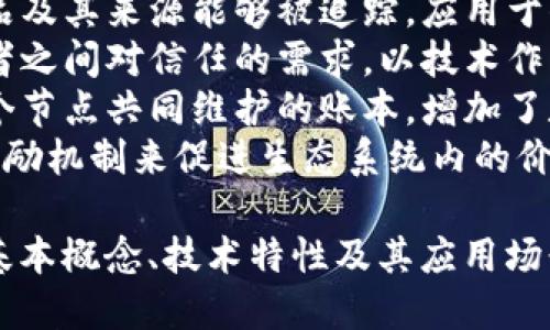 在区块链产业中，有许多关键词可以用来描述其各种方面和应用。以下是一些重要的关键词：

1. **去中心化** - 区块链技术的核心特征之一，意味着没有单一的中央控制机构。
2. **智能合约** - 一种自执行合约，协议的条款直接在代码中写入。
3. **数字货币** - 使用区块链技术的虚拟货币，例如比特币、以太坊等。
4. **共识机制** - 用于确认区块链交易有效性的协议，例如工作量证明（PoW）或权益证明（PoS）。
5. **加密资产** - 包括数字货币和其他基于区块链的资产，如NFT（非同质化代币）。
6. **交易透明性** - 区块链提供的高透明度，有助于防止欺诈和增强信任。
7. **可溯源** - 区块链使得产品及其来源能够被追踪，应用于供应链管理。
8. **去信任化** - 消除了参与者之间对信任的需求，以技术作为信任基础。
9. **分布式账本** - 它是由多个节点共同维护的账本，增加了数据的安全性和一致性。
10. **代币经济** - 利用代币激励机制来促进生态系统内的价值交换。

这些关键词覆盖了区块链产业的基本概念、技术特性及其应用场景。