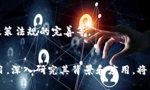 区块链是一项复杂且多层次的技术，涉及多个领域，如技术原理、应用场景、安全性、法律法规等。以下是一些可能的区块链相关试题，按不同领域划分：

### 技术原理
1. **区块链的基本构成是什么？**
   - 答：区块链由区块、节点、链、共识算法等基本构成。

2. **描述工作量证明（PoW）和权益证明（PoS）的不同之处。**
   - 答：PoW需要计算复杂的数学问题以获得区块奖励，而PoS根据持有的代币数量和时间来选择节点。

3. **什么是智能合约？如何在区块链上执行？**
   - 答：智能合约是自动执行合约条款的程序，应在区块链上通过确定的条件触发。

### 应用场景
4. **列举至少三个区块链在金融行业的应用实例。**
   - 答：跨境支付、供应链金融、去中心化金融（DeFi）等。

5. **区块链如何提升供应链管理的透明度？**
   - 答：通过区块链记录每一次交易，参与方可实时追踪产品流动，确保信息透明。

### 安全性
6. **区块链能防止哪些类型的攻击？**
   - 答：通过去中心化和加密技术防止双重支付攻击、DDoS攻击和篡改数据。

7. **智能合约的安全漏洞主要有哪些？**
   - 答：常见漏洞包括重入攻击、整数溢出和访问控制不足等。

### 法律法规
8. **目前区块链技术在全球范围内的法律地位如何？**
   - 答：法律地位各国差异较大，有些国家积极采用，有些国家则采取限制或禁止措施。

9. **GDPR与区块链技术的冲突点是什么？**
   - 答：GDPR要求可删除的数据，而区块链是不可变的，这造成了合规上的冲突。

### 其他领域
10. **讨论区块链的未来发展趋势。**
    - 答：技术的提升与整合、央行数字货币的兴起、以及政策法规的完善等。

### 结论
这些题目可用于自学、小组讨论或正式考试。针对每一类题目，深入研究其背景和应用，将有助于加深对区块链技术的理解和把握。