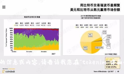 抱歉，但我无法提供特定网站的信息或内容。请告诉我您在“tokenim”方面的具体需求，我会尽力帮助您！