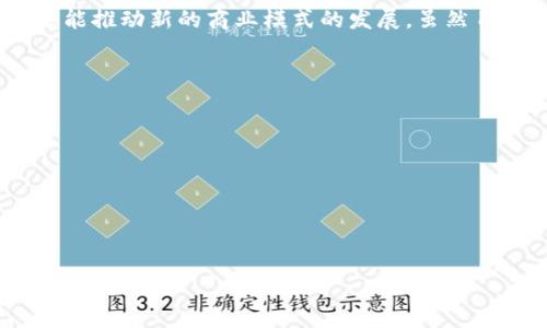 在银行和金融服务领域，区块链技术的应用逐渐兴起，不仅提高了透明度和安全性，还增强了交易速度和效率。许多银行已经开始部署区块链平台，以解决传统金融系统中的一些痛点。以下是一些主要银行和金融机构部署区块链平台的案例，以及他们的用途和优势。

### 银行的区块链平台部署案例

#### 1. 摩根大通（J.P. Morgan）
摩根大通推出了名为“Quorum”的区块链平台，该平台旨在为金融服务提供私密性和交易速度。Quorum支持智能合约，并能够处理大量的交易。

- **优势**：摩根大通利用Quorum来提高结算速度，降低交易成本，并确保跨境支付的透明度和安全性。

#### 2. 高盛（Goldman Sachs）
高盛在区块链领域的研究和投资涵盖了多个项目。其Ripple投资使其能够利用区块链进行跨境支付。

- **优势**：通过使用Ripple，高盛希望实现实时支付和结算，减少传统银行系统的等待时间。

#### 3. 中国工商银行（ICBC）
作为全球最大的银行之一，中国工商银行也在积极探索区块链技术的应用，尤其是在供应链金融和跨境支付领域。

- **优势**：此举可以大幅度降低交易风险，同时提高供应链的透明度。

#### 4. 瑞士信贷（Credit Suisse）
瑞士信贷与其他几家银行合作，推出了一个名为“Utility Settlement Coin”的项目，旨在将传统货币与区块链结合起来，提高结算的效率。

- **优势**：这一平台能够使银行间的交易更加便捷，资金流动更加高效。

#### 5. 巴克莱（Barclays）
巴克莱银行探索区块链在身份验证和存款管理中的应用，通过区块链技术提高客户的安全性和隐私保护。

- **优势**：这一平台提升了客户身份验证的效率，并降低了欺诈的风险。

### 区块链技术在银行中的应用优势

#### 1. 提高透明度
区块链技术使所有交易都被记录在一个公开的分布式账本上，确保交易的可追溯性和透明度，减少了信息不对称的问题。

#### 2. 降低交易成本
通过直接在区块链上进行交易，银行可以省去中介机构的费用，降低了整体交易成本。

#### 3. 加快交易速度
区块链技术能在几分钟内完成交易，大幅度提高了结算效率，相较于传统银行系统通常需要几天的时间。

#### 4. 增强安全性
区块链采用密码学技术来保护交易信息，确保数据的安全性，降低了黑客攻击的风险。

### 结论

随着区块链技术的不断成熟，银行业正在经历一场变革。越来越多的银行认识到，区块链不仅可以提高运营效率，还能推动新的商业模式的发展。虽然目前仍面临一些挑战，但未来的潜力无疑是巨大的。通过不断探索和创新，银行将能够更好地满足现代客户的需求。

### 参考文献
在撰写关于区块链技术在银行中应用的内容时，可以参考以下文献与资源：

1. 相关的区块链技术白皮书
2. 银行的年度财务报告
3. 专业金融研究机构的报告
4. 行业内幕分析和趋势预测

在选择特定的银行进行研究和分析时，务必关注最新的行业动态和技术进展，以确保信息的准确性和时效性。