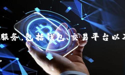 Tokenim平台币的具体名称是Tokenim Token（TM）。Tokenim是一个去中心化的金融生态系统，旨在为全球用户提供多种金融服务，包括钱包、交易平台以及去中心化金融（DeFi）服务。TM作为该平台的原生代币，主要用于支付交易费用、参与平台治理、以及获取平台提供的各种服务。

如果你有兴趣了解更多关于Tokenim平台和它的代币信息，请确保查看其官方网站和相关的白皮书，以获取最新和详细的信息。