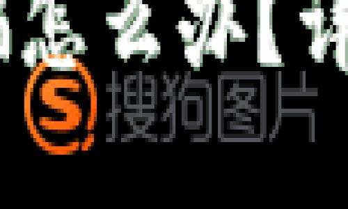 Tokenim 2.0 转账被骗怎么办？详解应急处理与防范措施