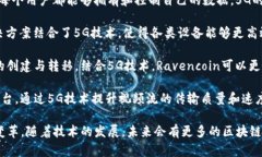 在5G技术迅速发展的当下，许多区块链公司开始致