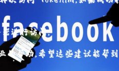 很抱歉，你在使用 Tokenim 时遇到了问题。以下是