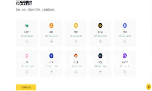 如何使用TokenIM 2.0钱包：用户指南与常见问题解答