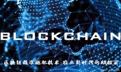 区块链精准施肥技术：农业新时代的助推器