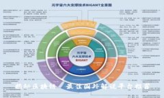 揭秘区块链—最佳国外解说平台推荐