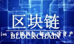 了解Tokenim 2.0轻钱包：解决加密资产管理的痛点